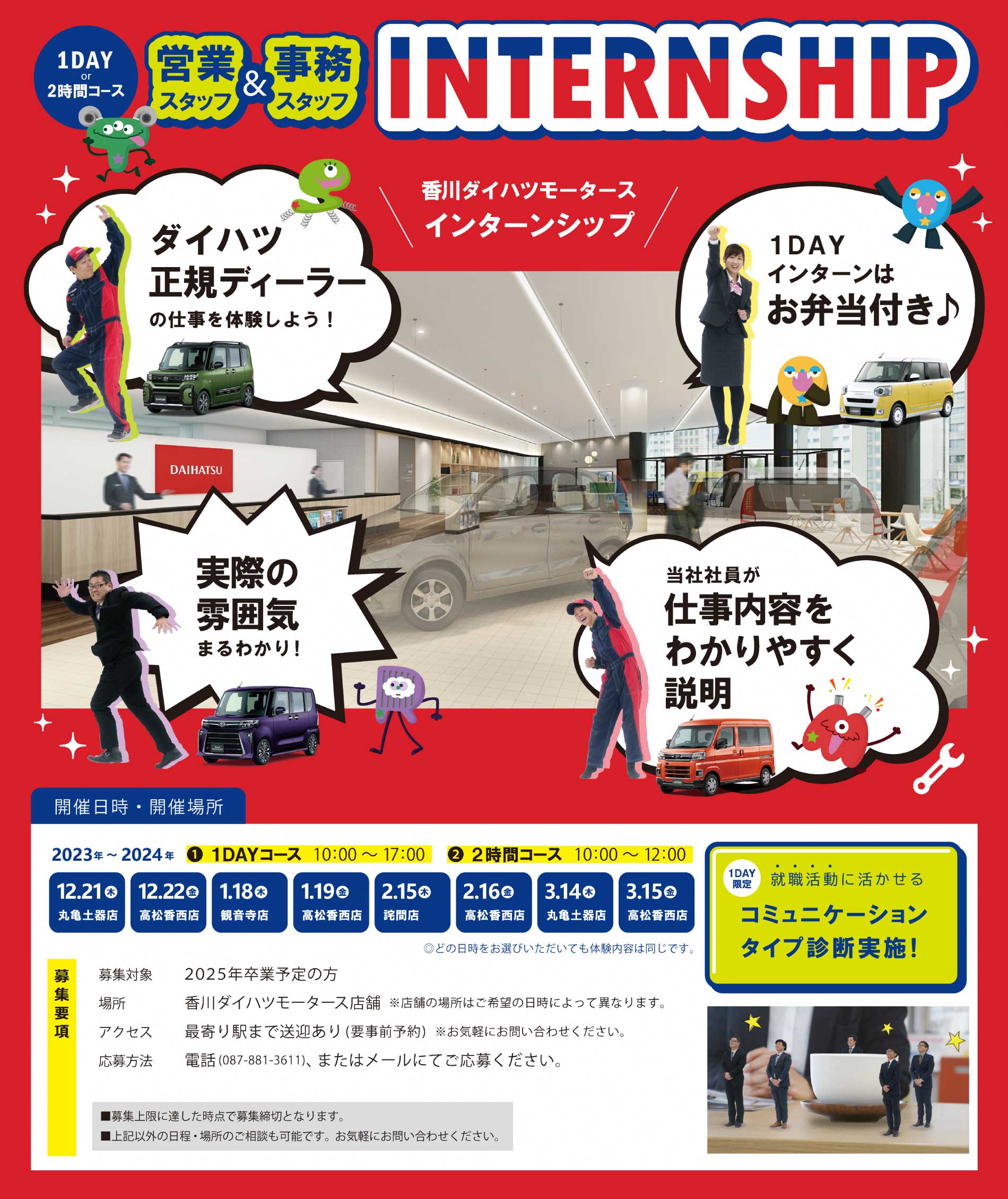香川ダイハツモータースのインターンシップ開催！詳しくは本社までお問い合わせください